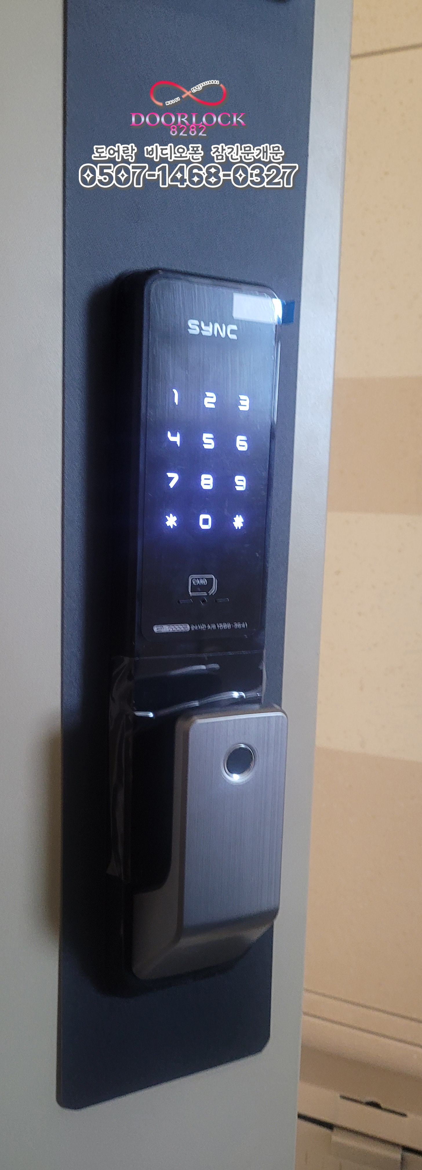 한강신도시롯데캐슬 도어락 교체 - 솔리티 싱크 SP-7000B 외부 번호판 디테일 