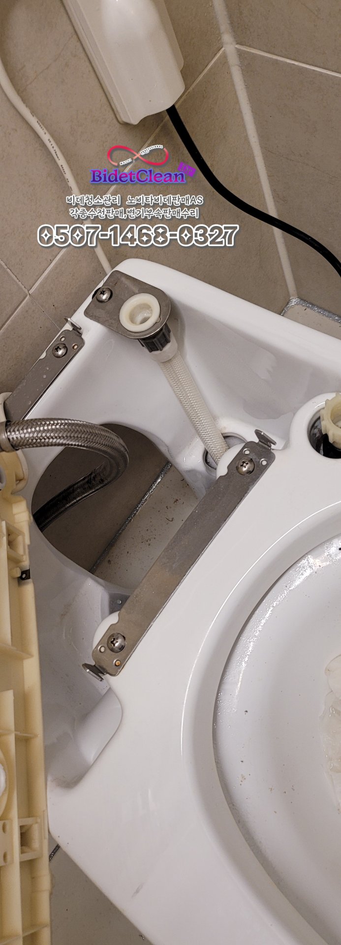김포한강아이파크 - 보보일체형비데청소 변기 전/후