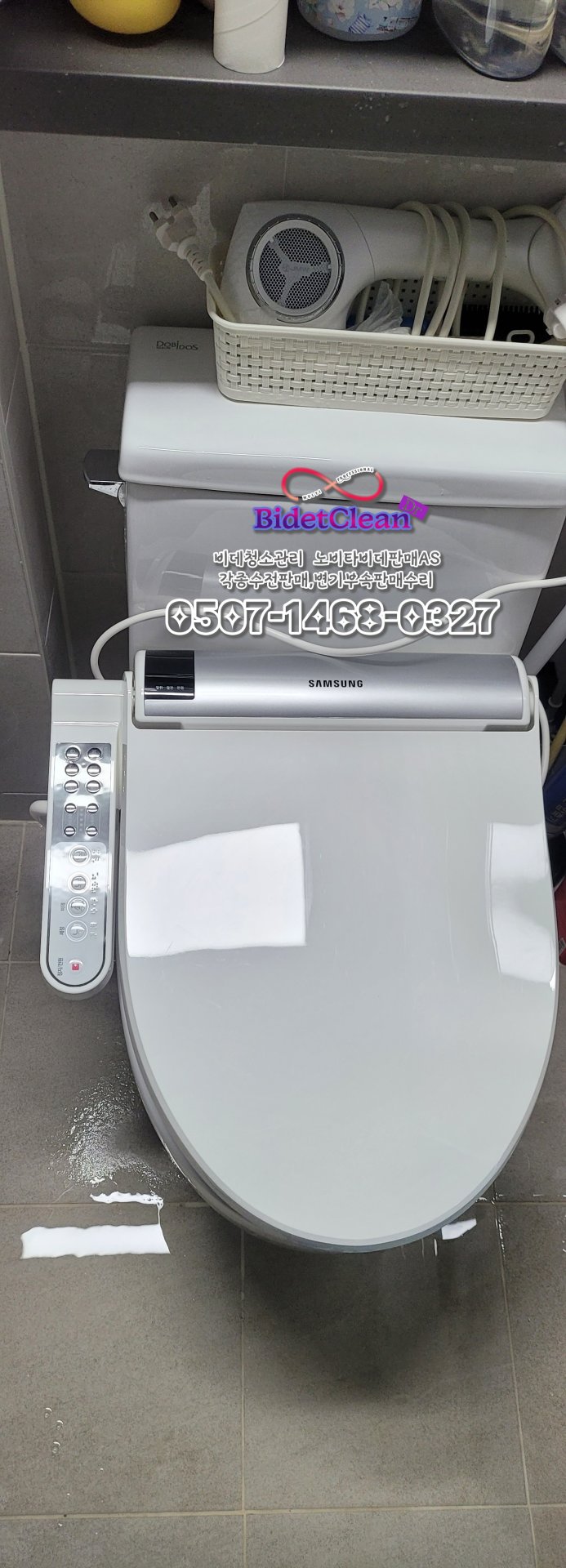 제일풍경채레이크시티2단지 - 삼성비데청소 전체컷 후