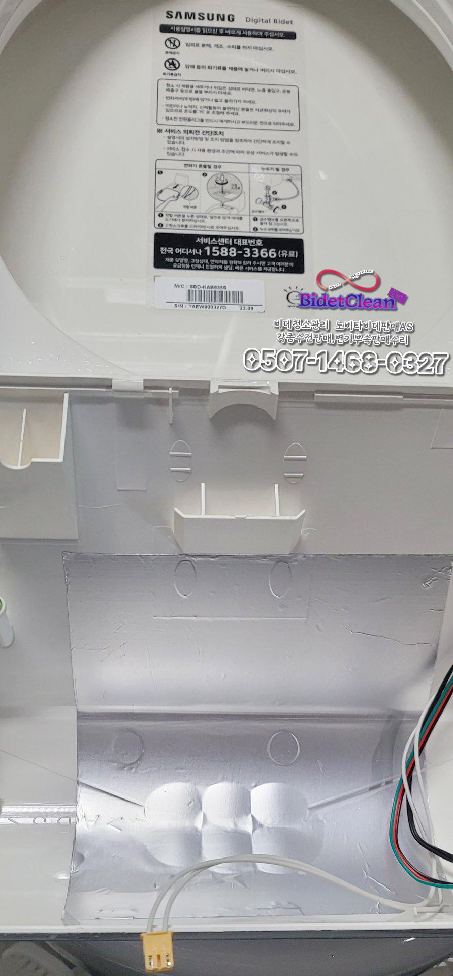 제일풍경채레이크시티2단지 - 삼성비데청소 탑카바 전/후