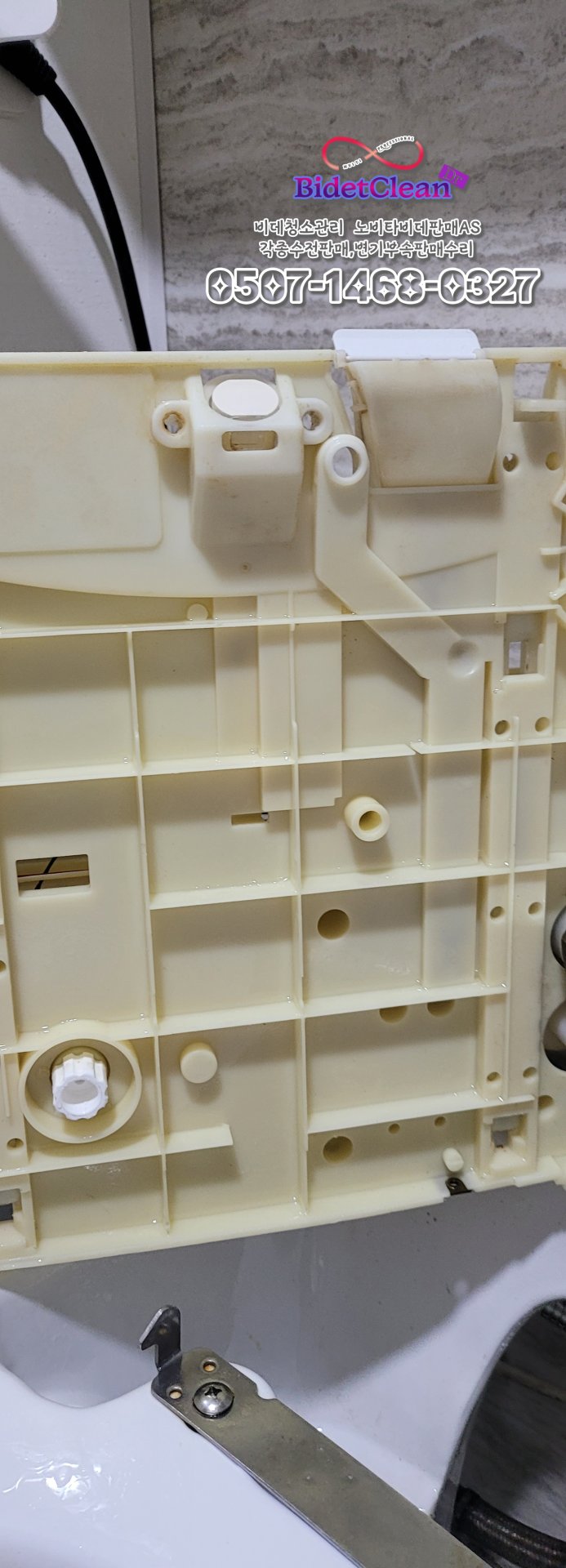 구월힐스테이트1단지 - 보보일체형비데청소 비데하부 전/후