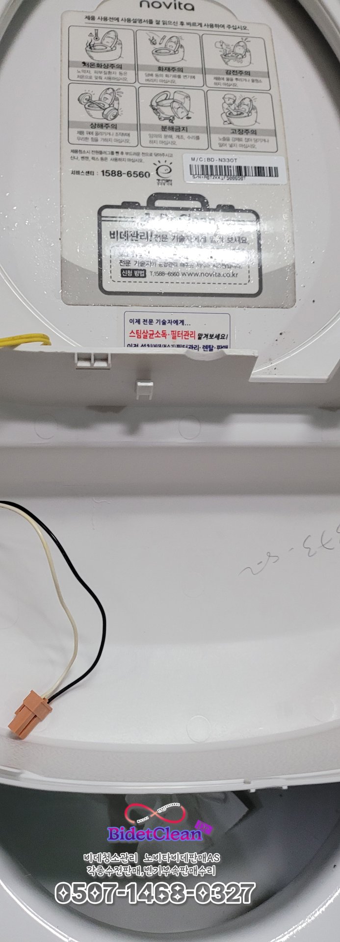 엘크루가람마을5단지 - 노비타비데청소 탑카바 전/후
