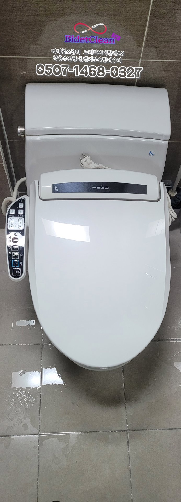 덕양구 삼송동 삼송스타클래스아파트 비데청소 - 계림비데분해청소